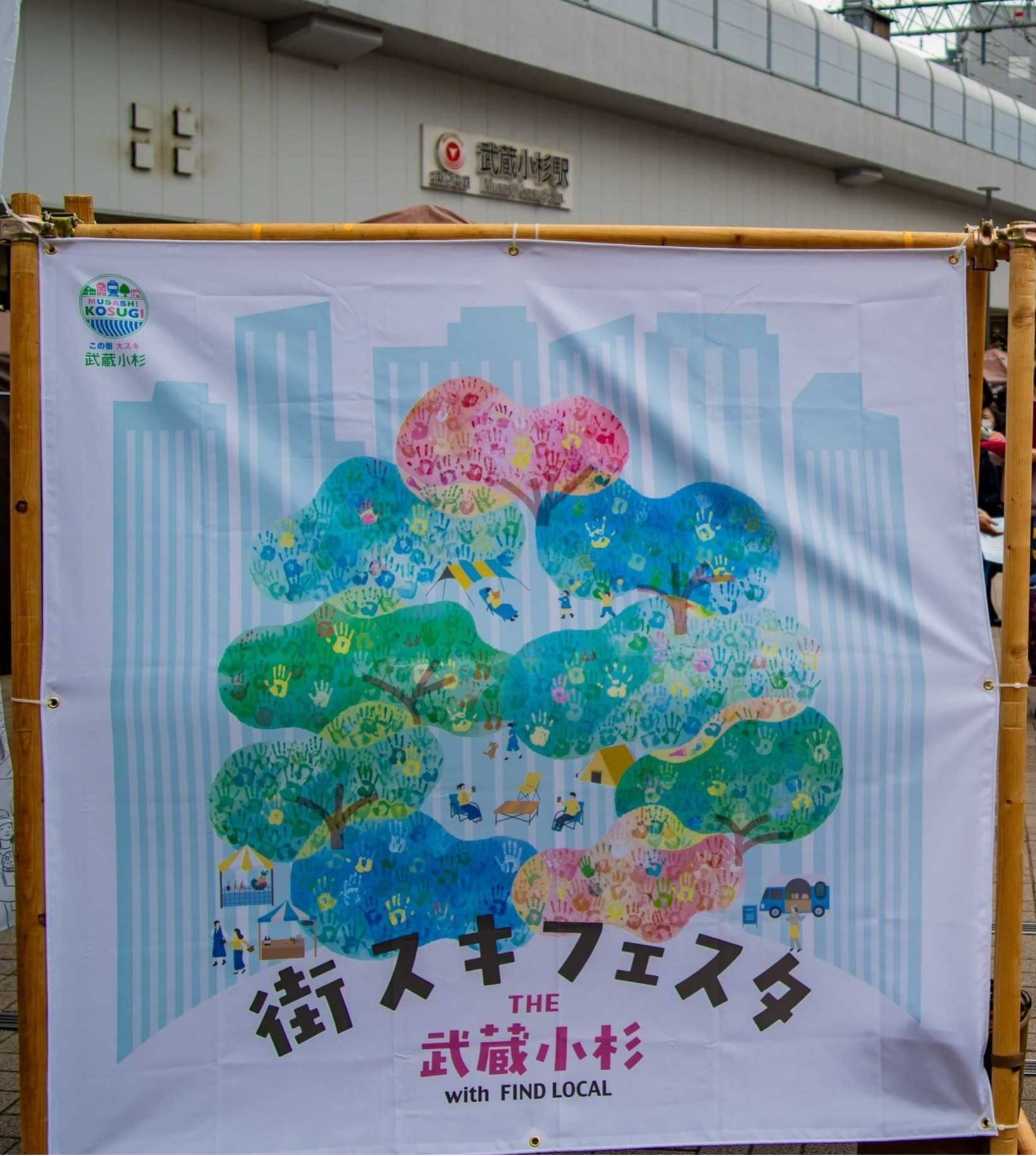 都会と自然が調和するコスギの魅力をグランピング気分で堪能！「街スキフェスタ THE 武蔵小杉 with FIND LOCAL」レポート