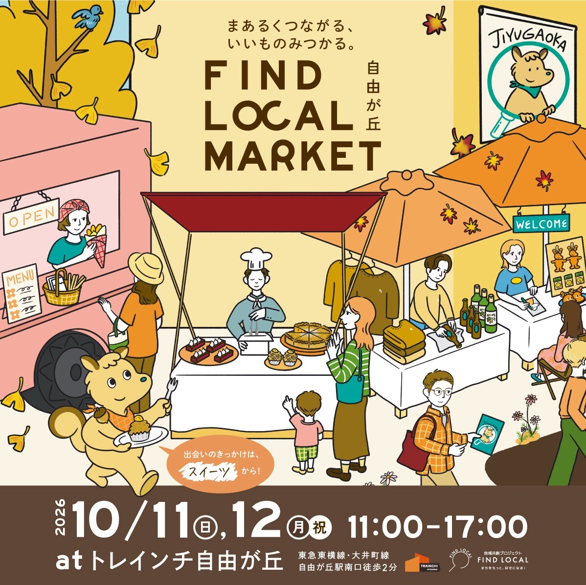 【10/11-12】FIND LOCAL MARKET開催！自由が丘周辺店舗が集結する2日間♪